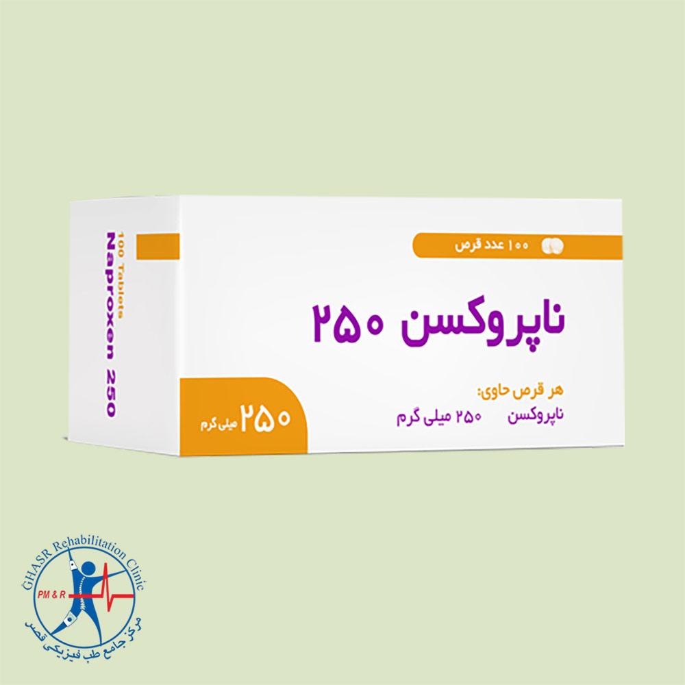 قرص ضدالتهابی ناپروکسن