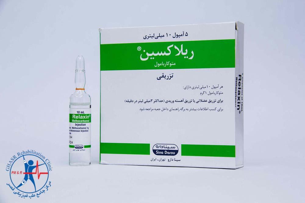 بهبود درد کمر با آمپول متوکاربامول 