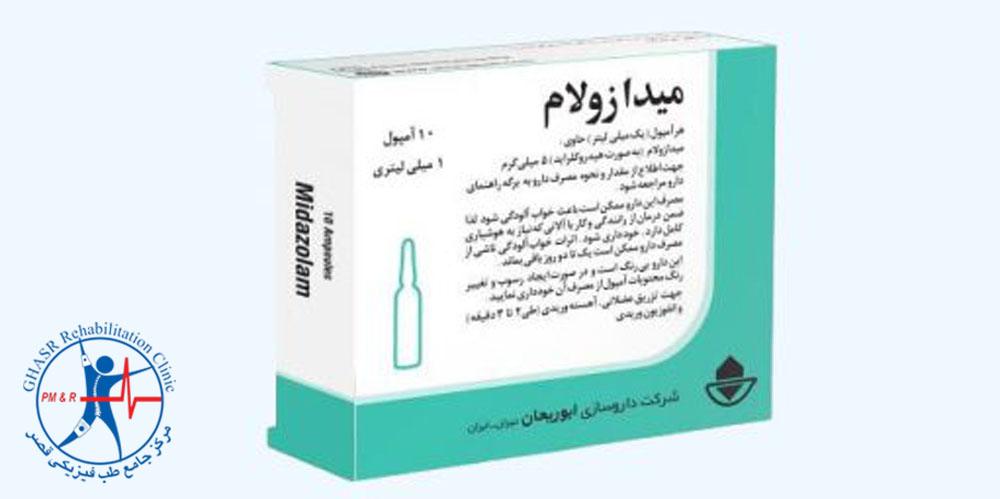 آمپول میدازولام جهت تسکین درد کمر