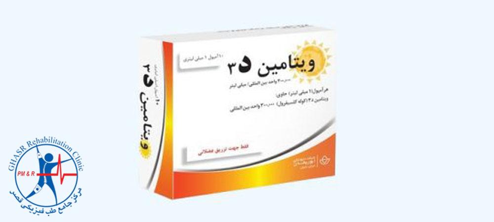 آمپول ویتامین D برای بهبود درد کمر