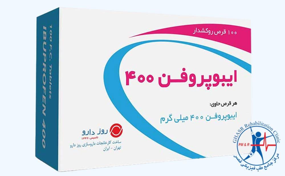 ایبوپروفن یک داروی ضدالتهاب غیراستروئیدی برای زانودرد