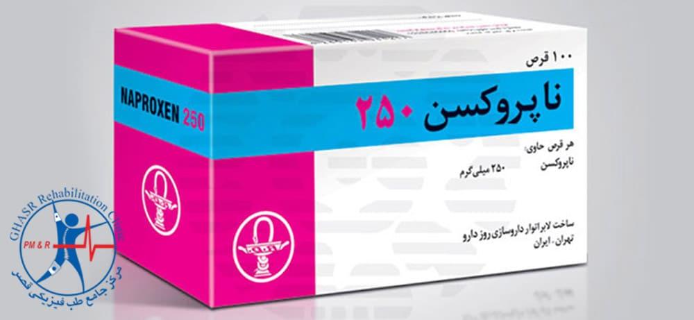 ناپروکسن برای بهبود زانودرد