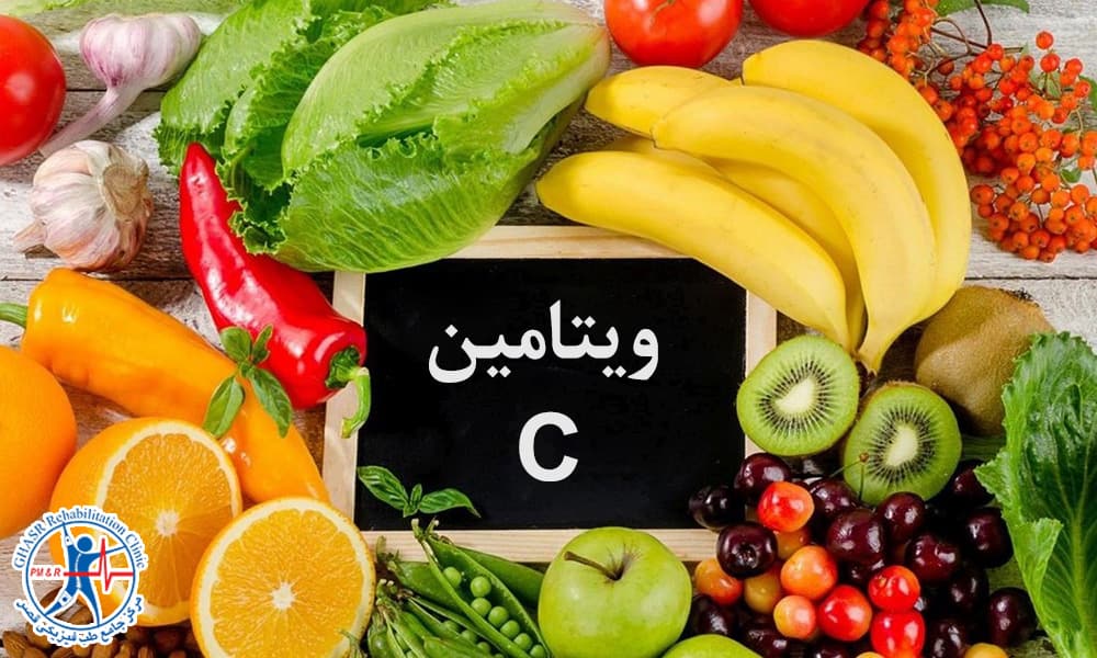 ویتامین C